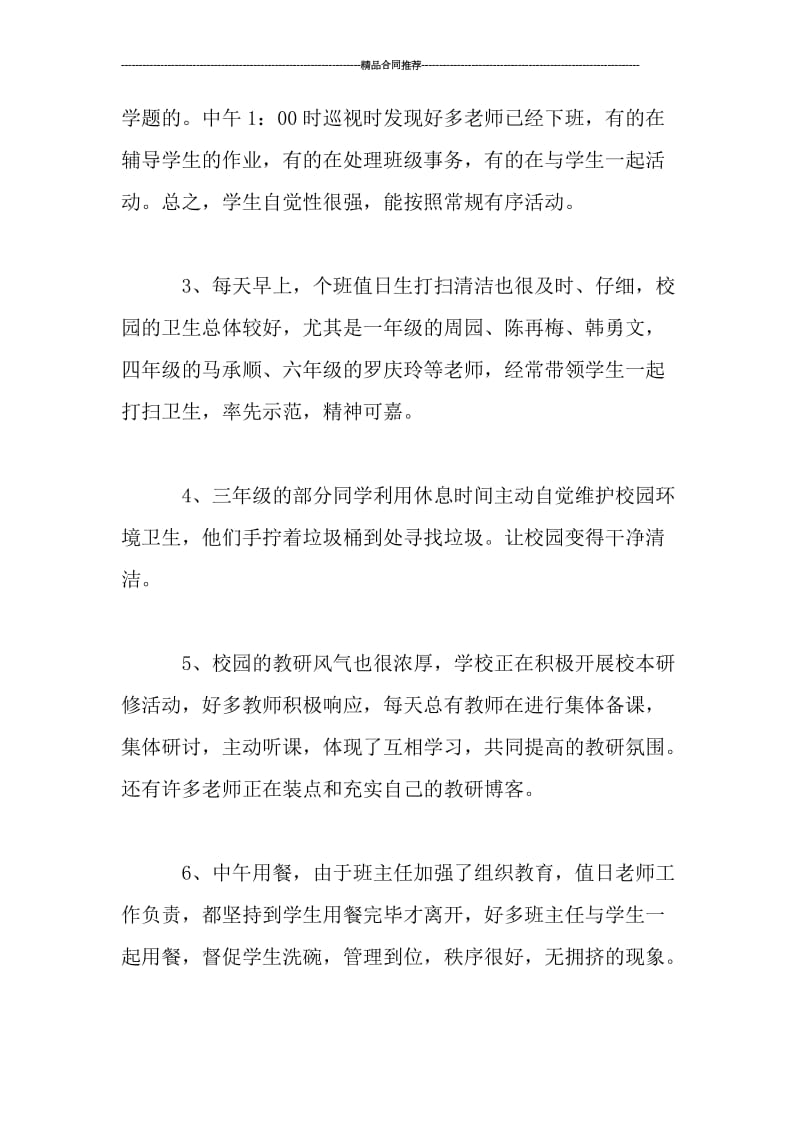 小学学校教师个人值周工作总结.doc_第2页