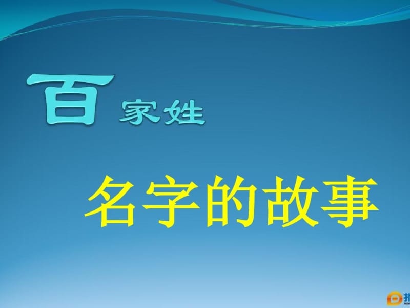 三年级上册语文课件－ 语文园地四｜人教（部编版） (共27张PPT).ppt_第2页