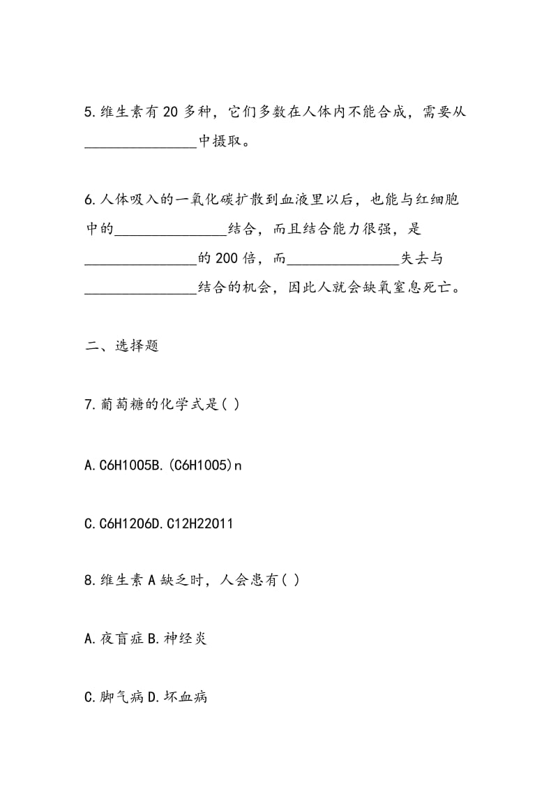 初三化学同步练习之人类重要的营养物质练习题.doc_第2页