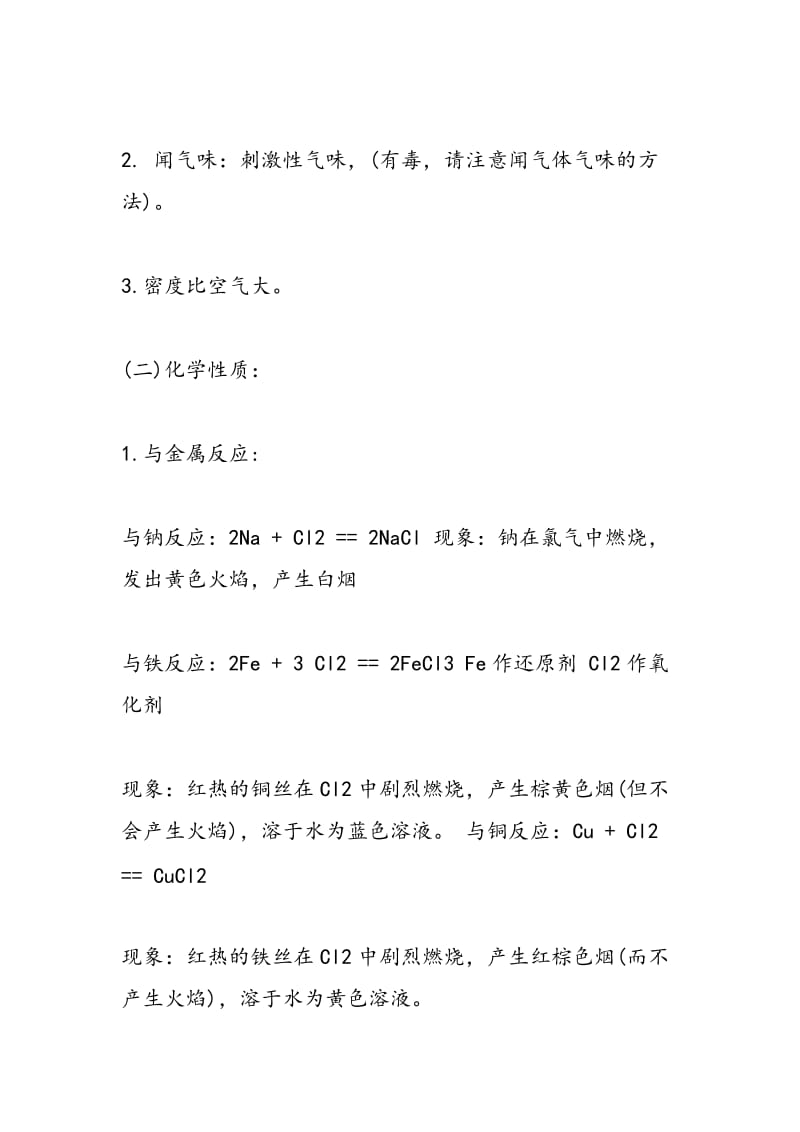 化学高一上册第四章知识点富集在海水中的元素——氯.doc_第2页