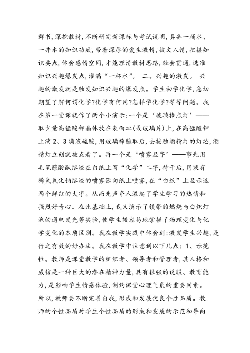 兴趣—新课标下学习化学的动力源泉.doc_第2页