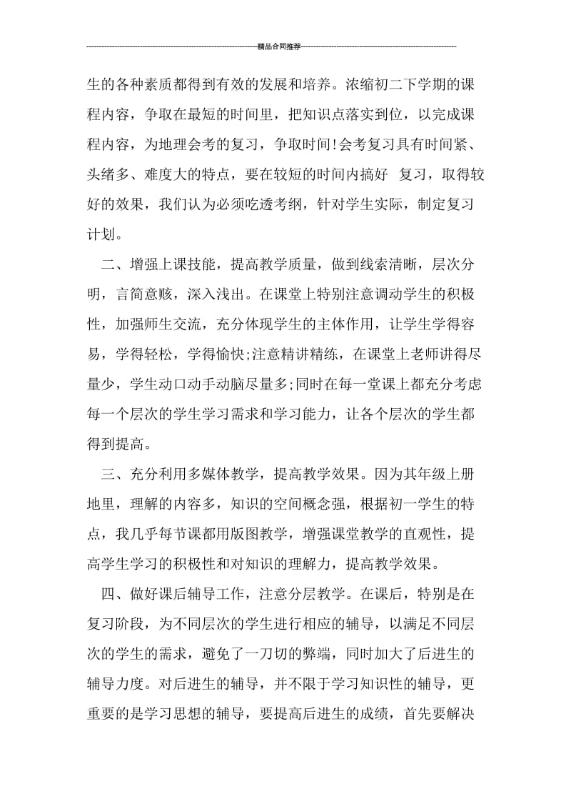 小学教师年度考核登记表个人总结.doc_第2页