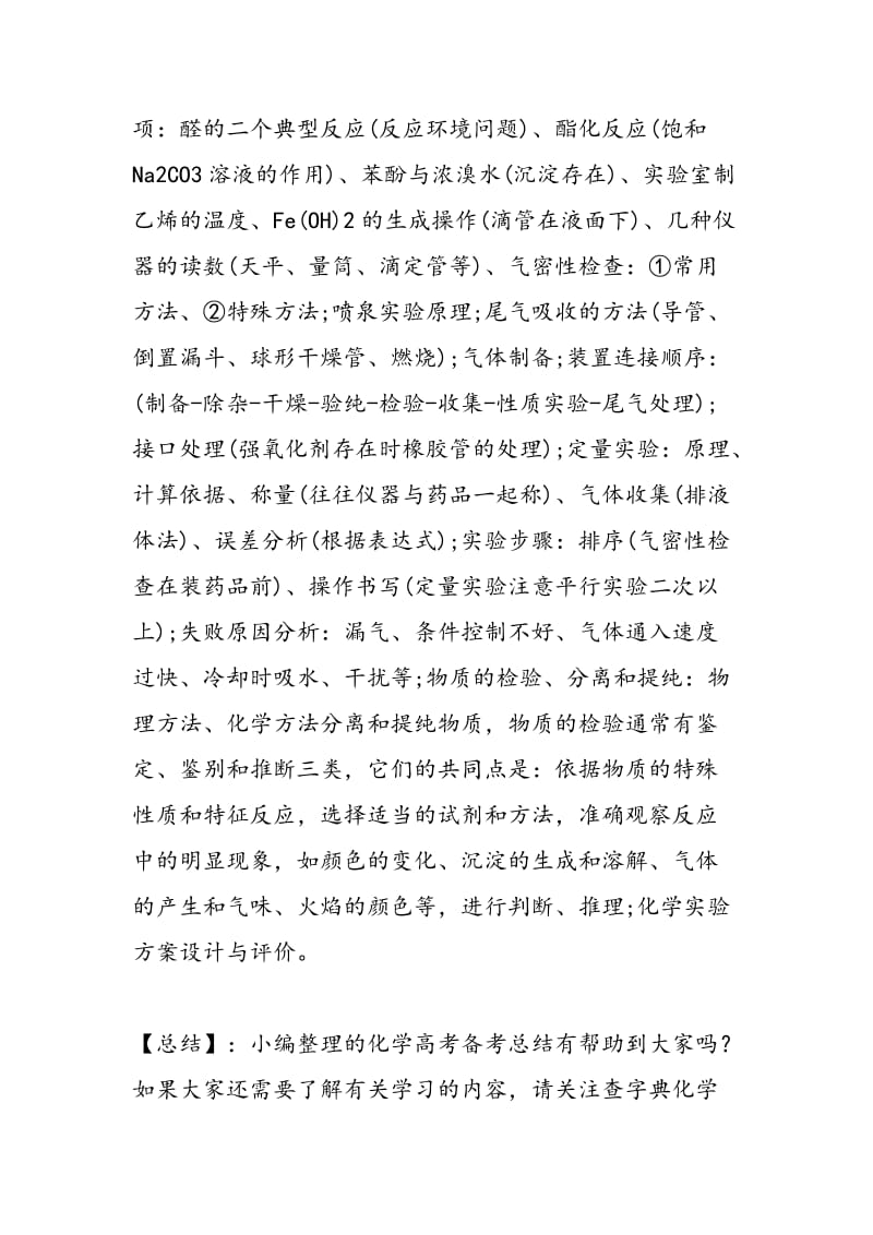 化学高考备考总结：化学历年高频考点分析.doc_第3页