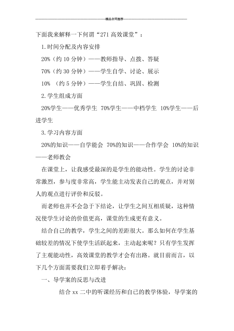 初中数学教师外出学习总结范文.doc_第2页