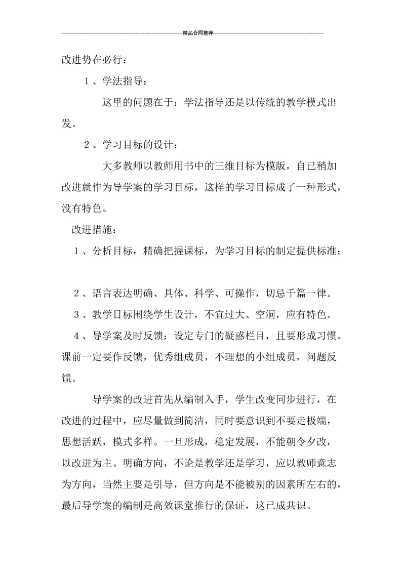 初中数学教师外出学习总结范文.doc_第3页