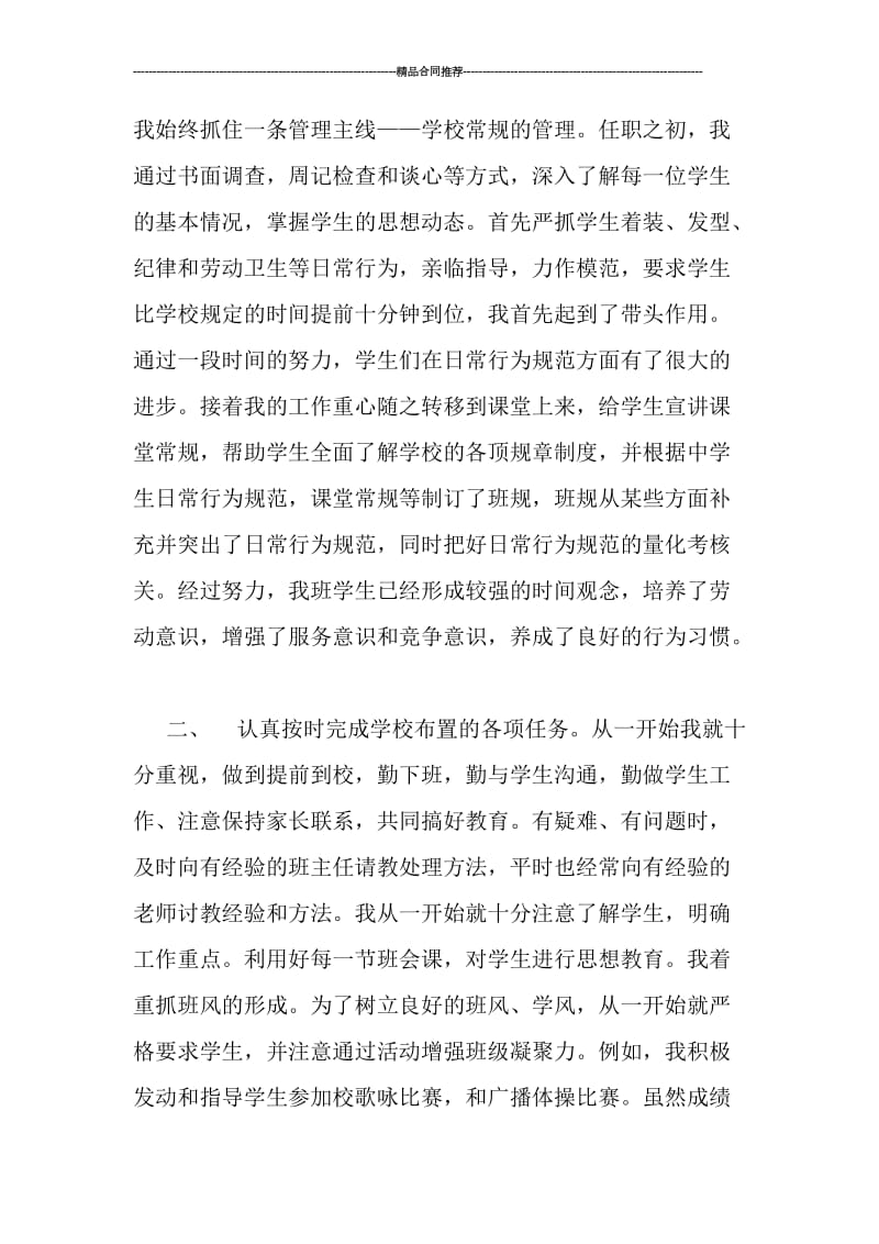 八年级班主任年终总结报告.doc_第2页