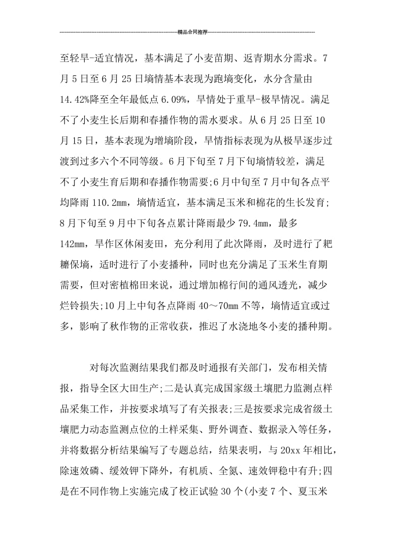 化肥行业出纳年终工作总结报告范文.doc_第2页