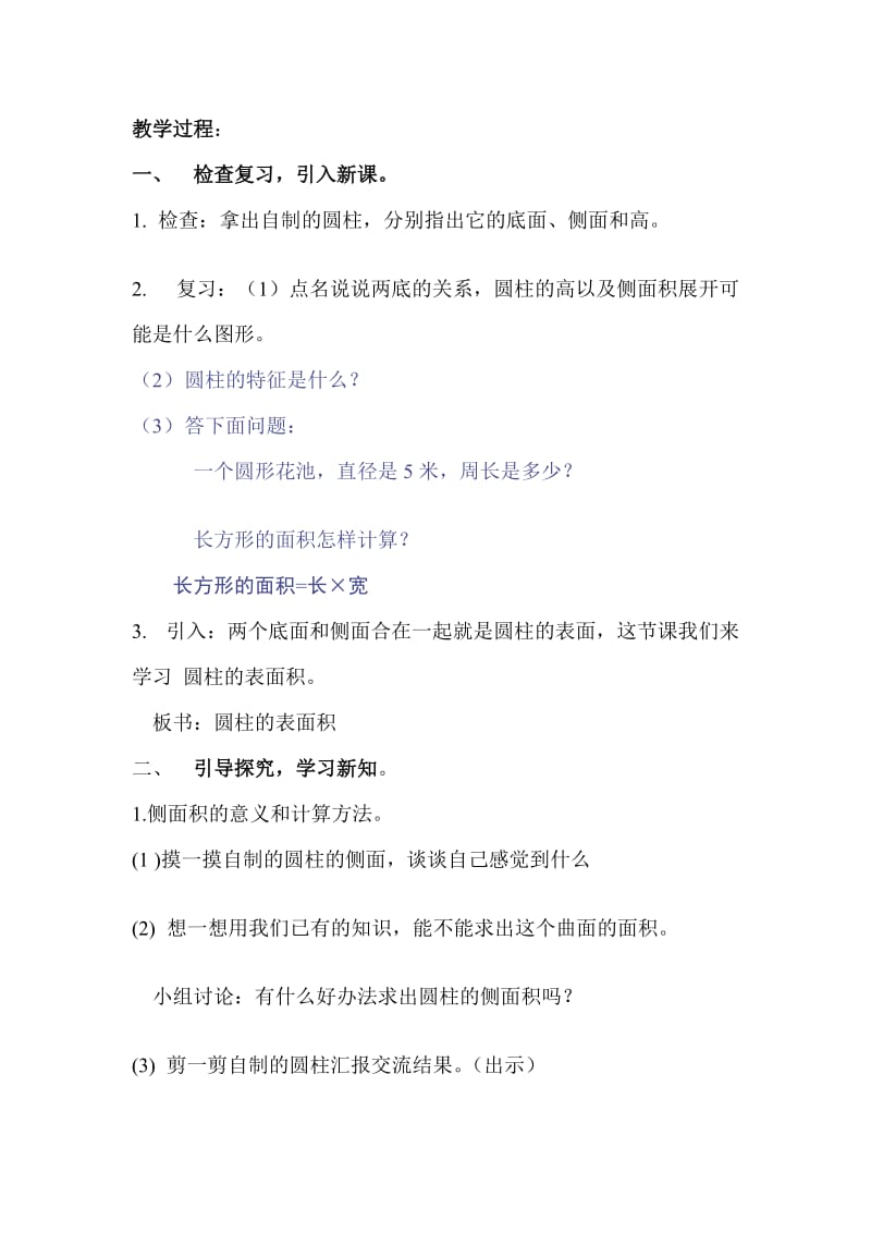 《圆柱的表面积》教学设计.doc_第2页