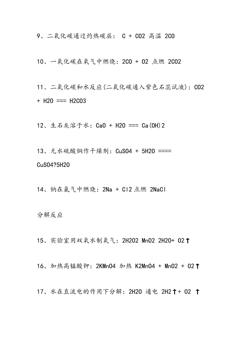 初中化学方程式总汇.doc_第2页