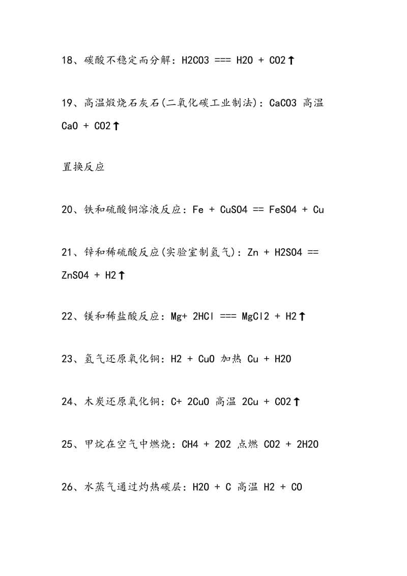 初中化学方程式总汇.doc_第3页