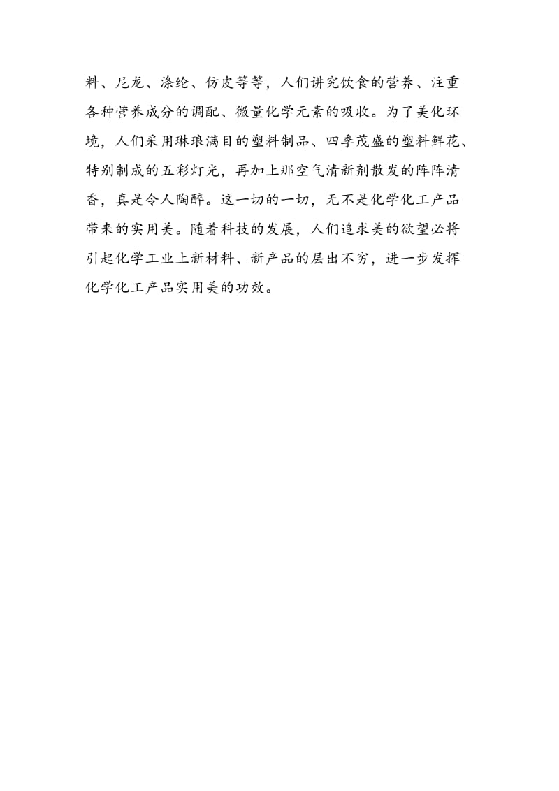 化学中的美.doc_第2页