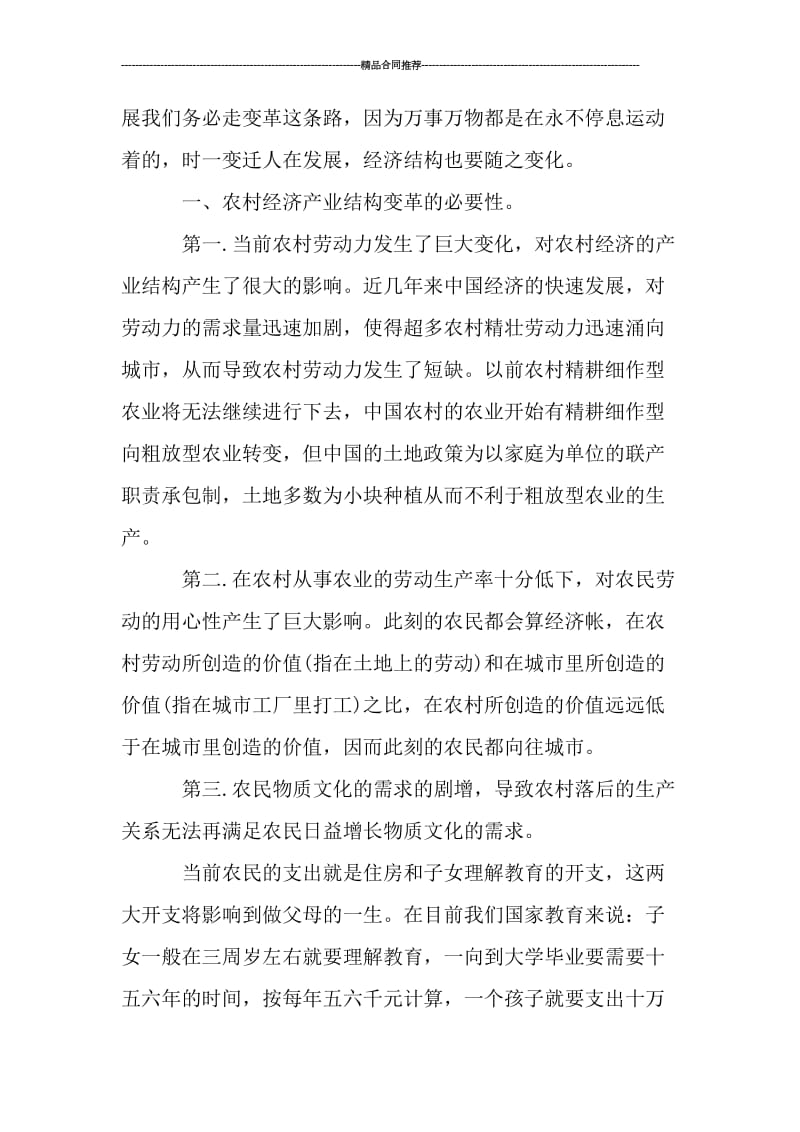 大学生村官个人工作总结精选.doc_第2页