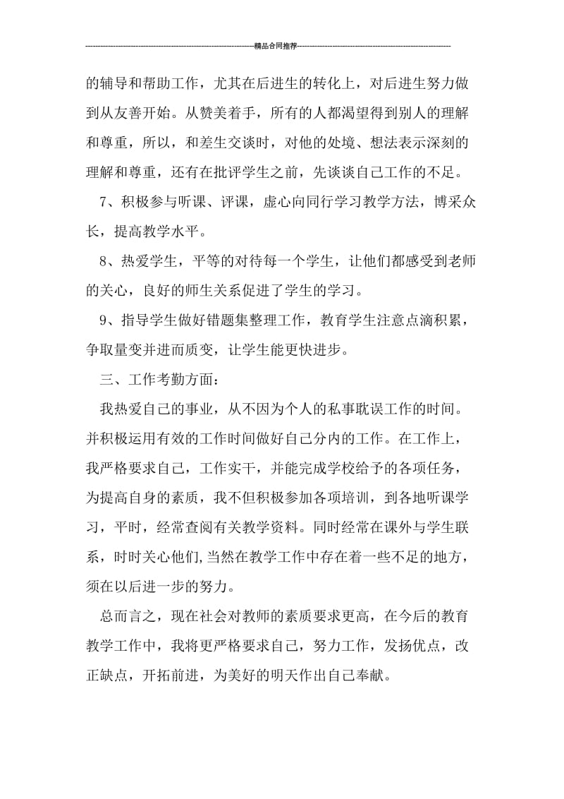 初中物理教师个人工作总结范文.doc_第3页