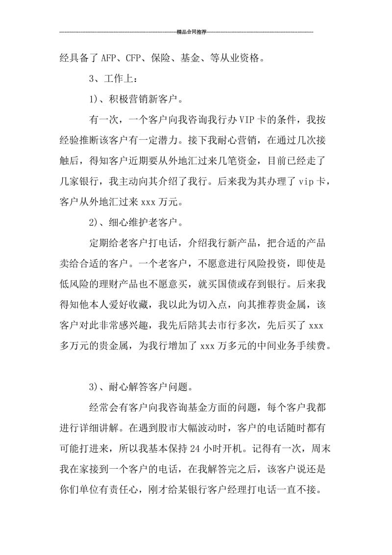 客户经理年度工作总结例文.doc_第2页