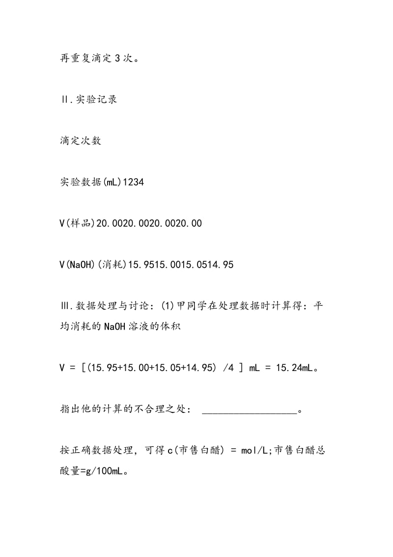 化学高二必修同步训练题5月.doc_第2页