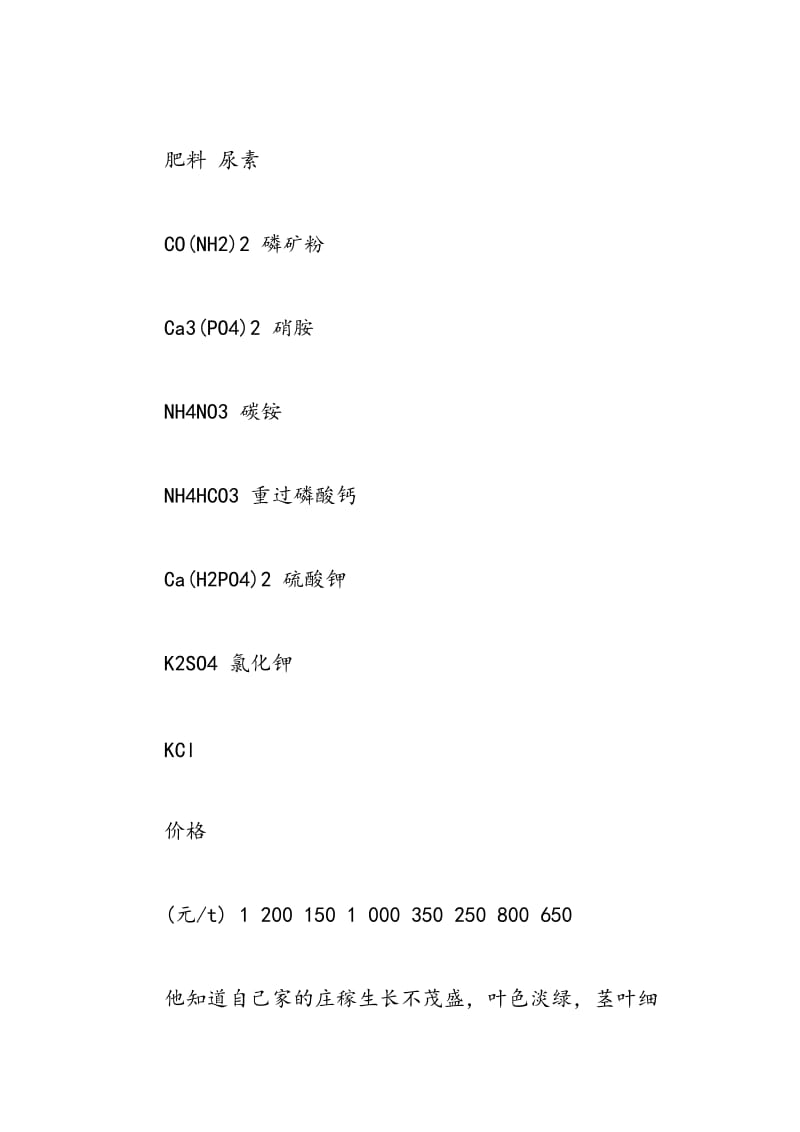 初三化学复习资料：课题2　化学肥料　智能点拨.doc_第2页