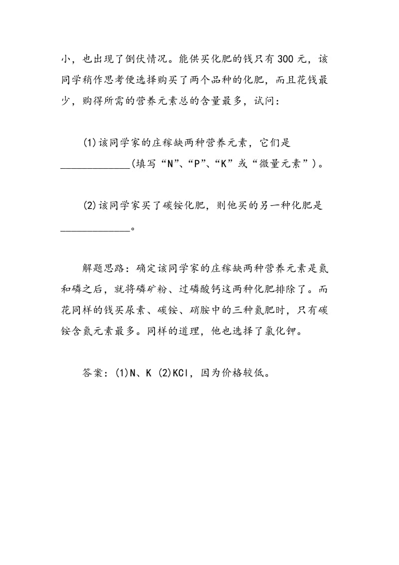 初三化学复习资料：课题2　化学肥料　智能点拨.doc_第3页