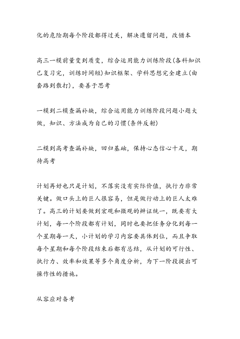 学霸介绍3大高考化学一轮复习方法.doc_第2页