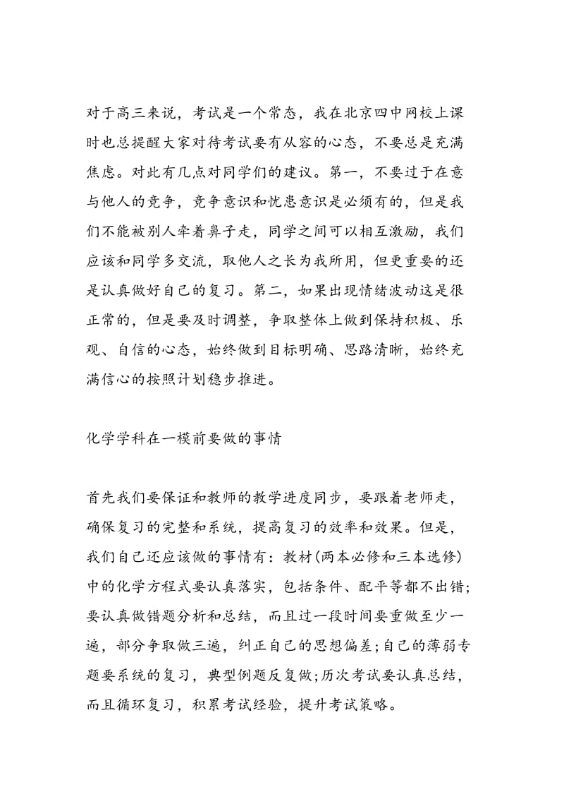 学霸介绍3大高考化学一轮复习方法.doc_第3页