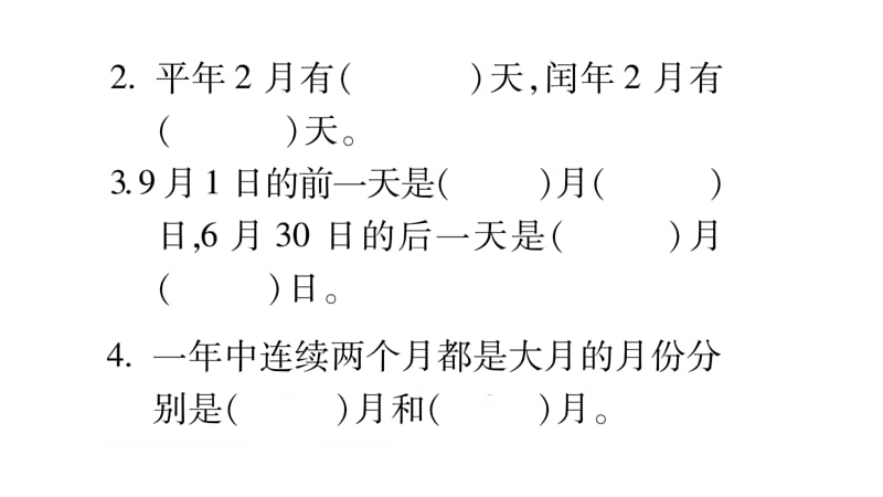 三年级上册数学课件-7.年、月、日 第1课时看日历（1）｜北师大版（2018秋） (共12张PPT).ppt_第3页