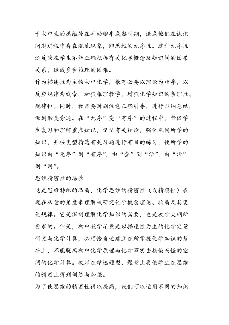 培养学生思维能力应落实到思维品质的培养上.doc_第2页