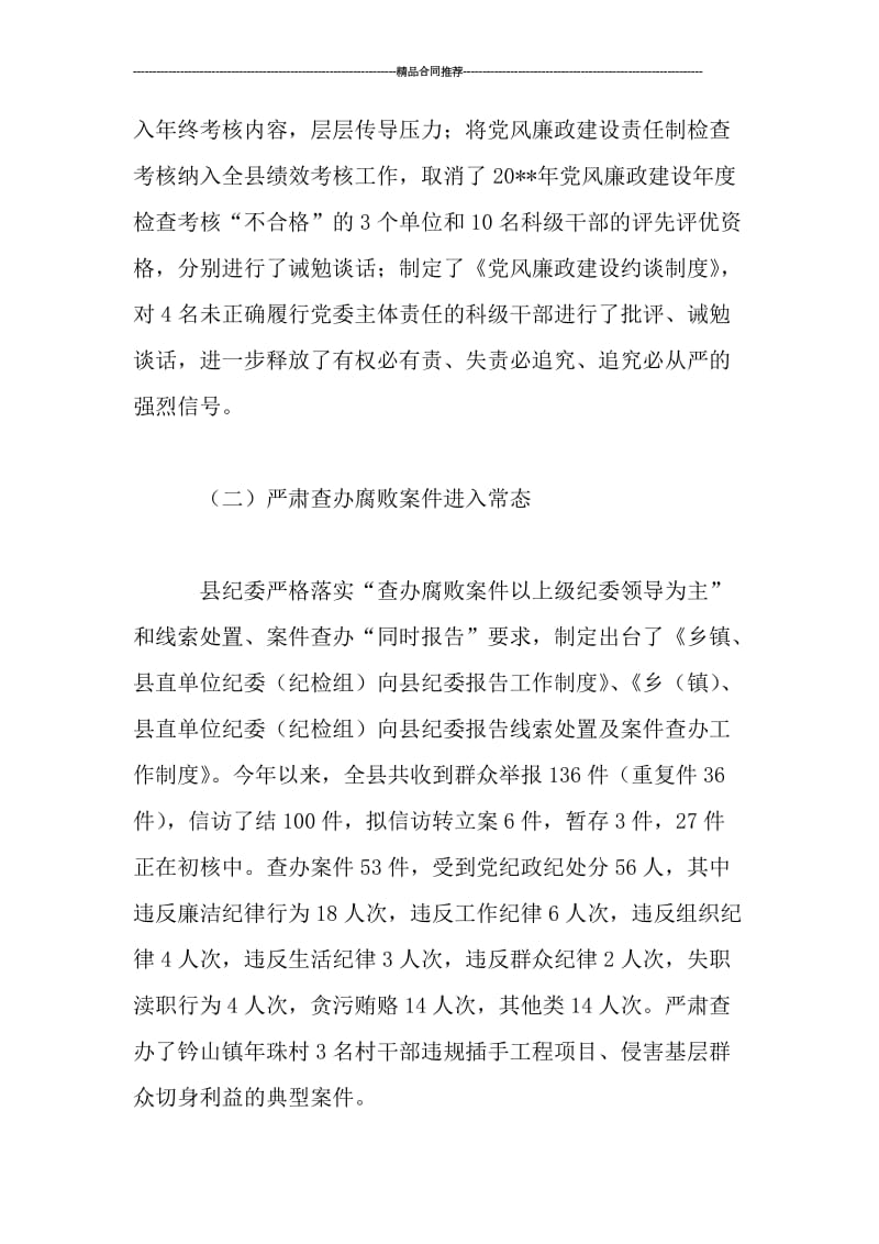 县纪委监察局年度工作总结与计划.doc_第2页