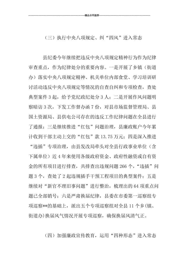 县纪委监察局年度工作总结与计划.doc_第3页