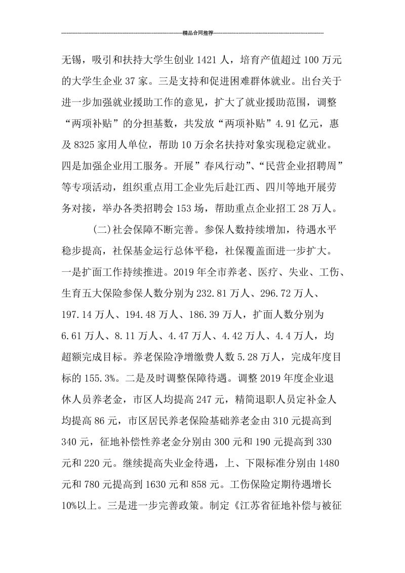 人力资源社会保障局工作总结精选范文_工作总结.doc_第2页