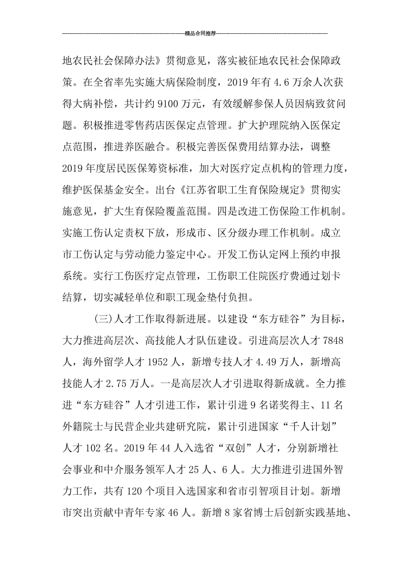 人力资源社会保障局工作总结精选范文_工作总结.doc_第3页