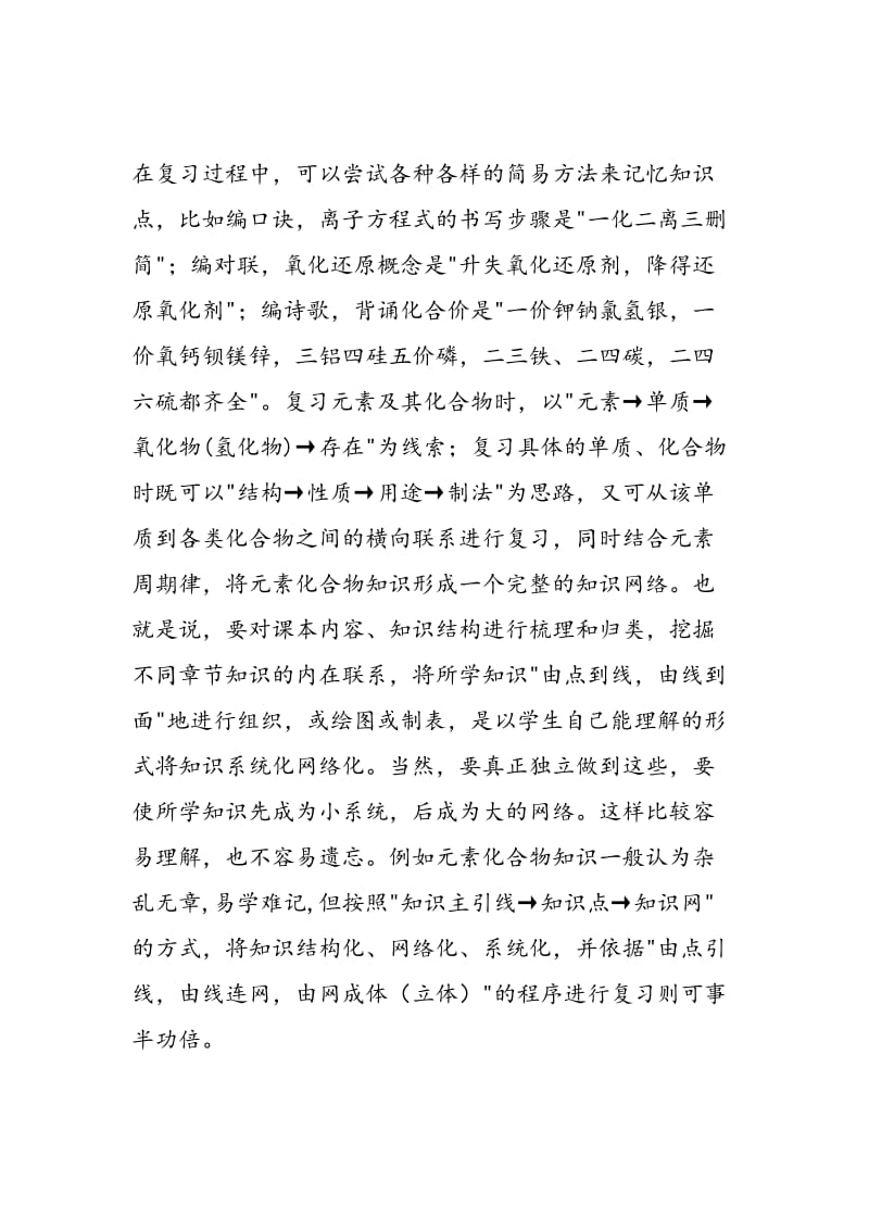 夯实基础的高考化学复习方法.doc_第2页