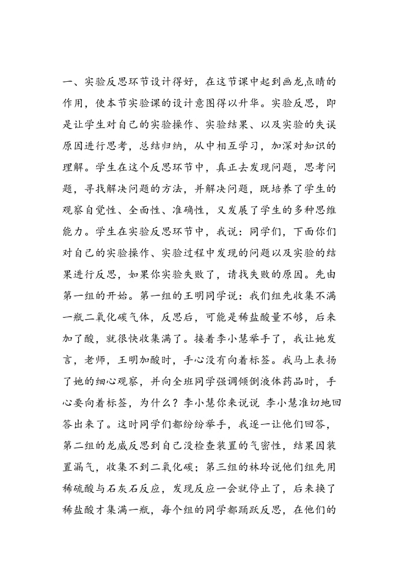 教师随笔：实验反思的妙处.doc_第2页