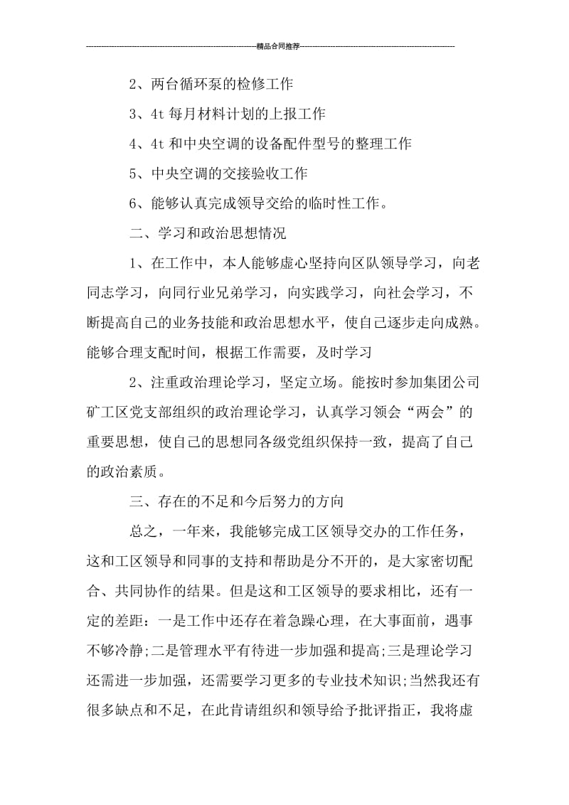 公司职员2019年度个人总结1000字.doc_第2页