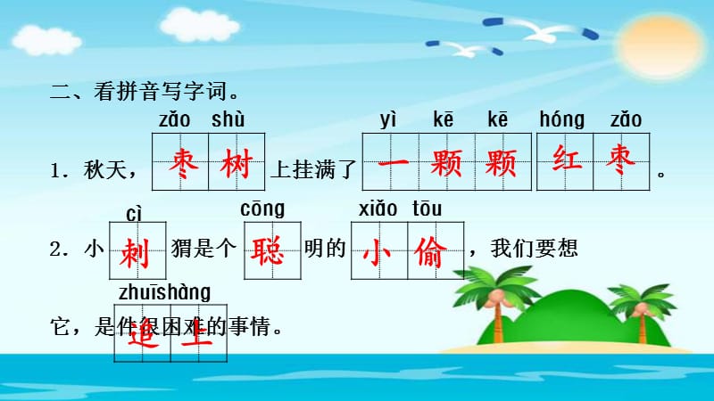 三年级上册语文课件 23.带刺的朋友（课后练习） 人教部编版.ppt_第3页