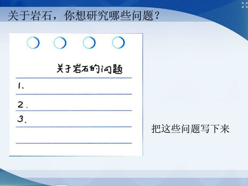 三年级上册科学课件－7.2《科学自己做，我也能成功》｜湘教版 (共9张PPT).ppt_第3页