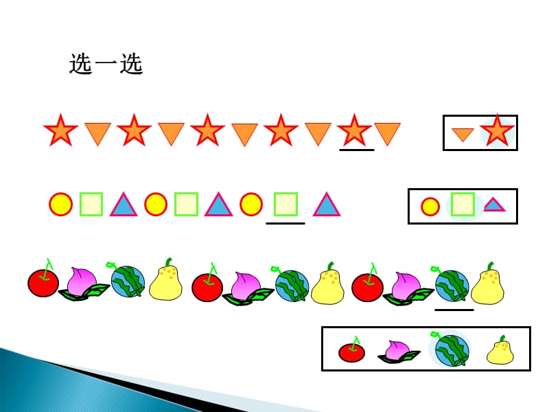 一年级下册数学课件-找规律 人教新课标（2018秋）.ppt_第3页