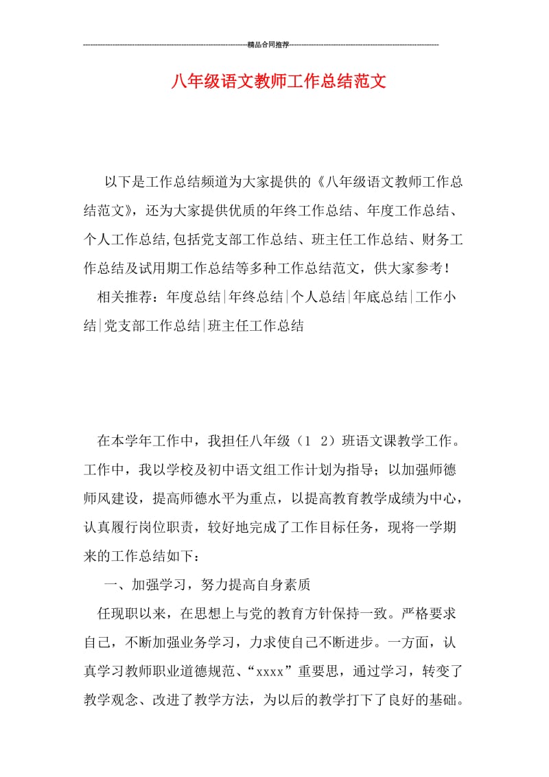 八年级语文教师工作总结范文.doc_第1页