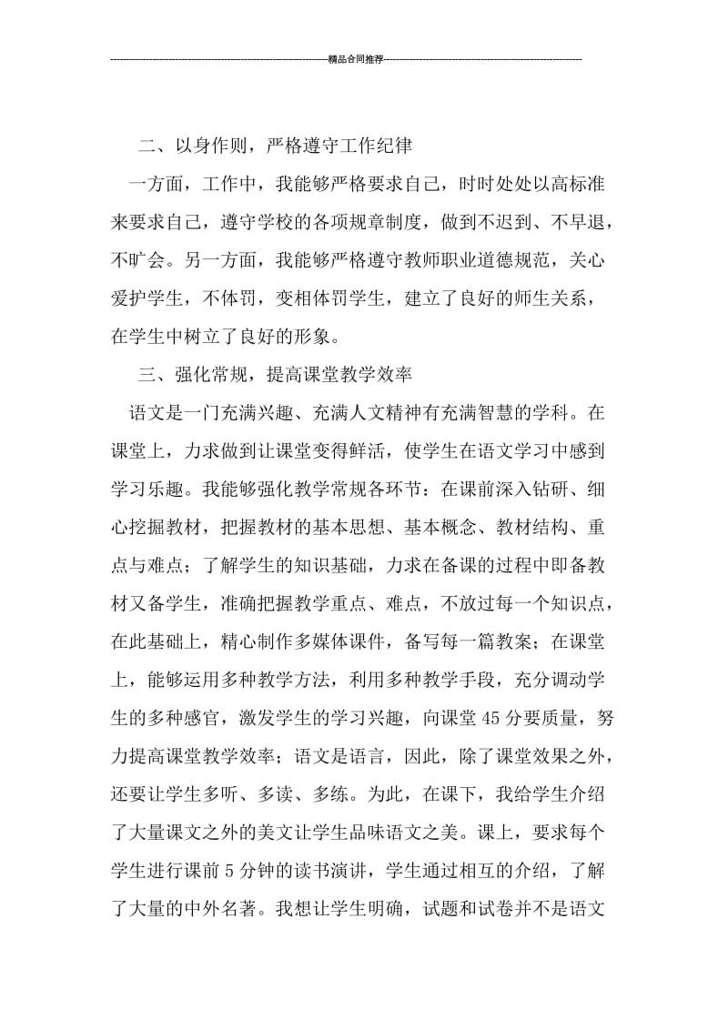 八年级语文教师工作总结范文.doc_第2页