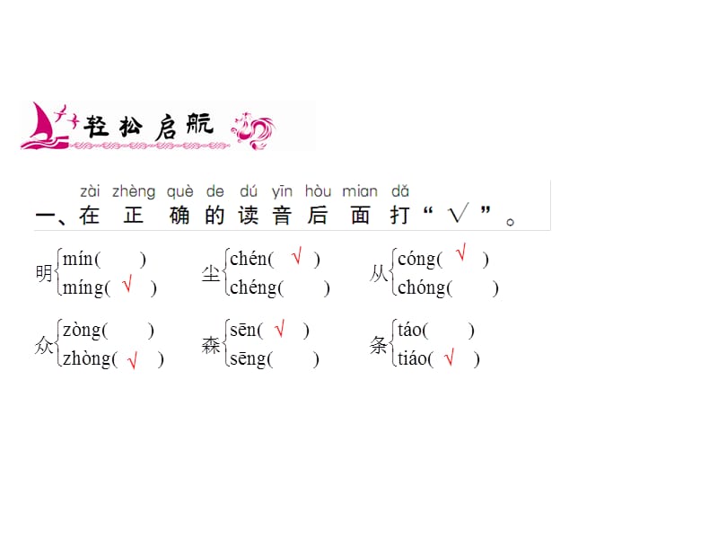 一年级上册语文课件－第5单元 9　日月明 习题｜人教（部编版） (共9张PPT).ppt_第2页