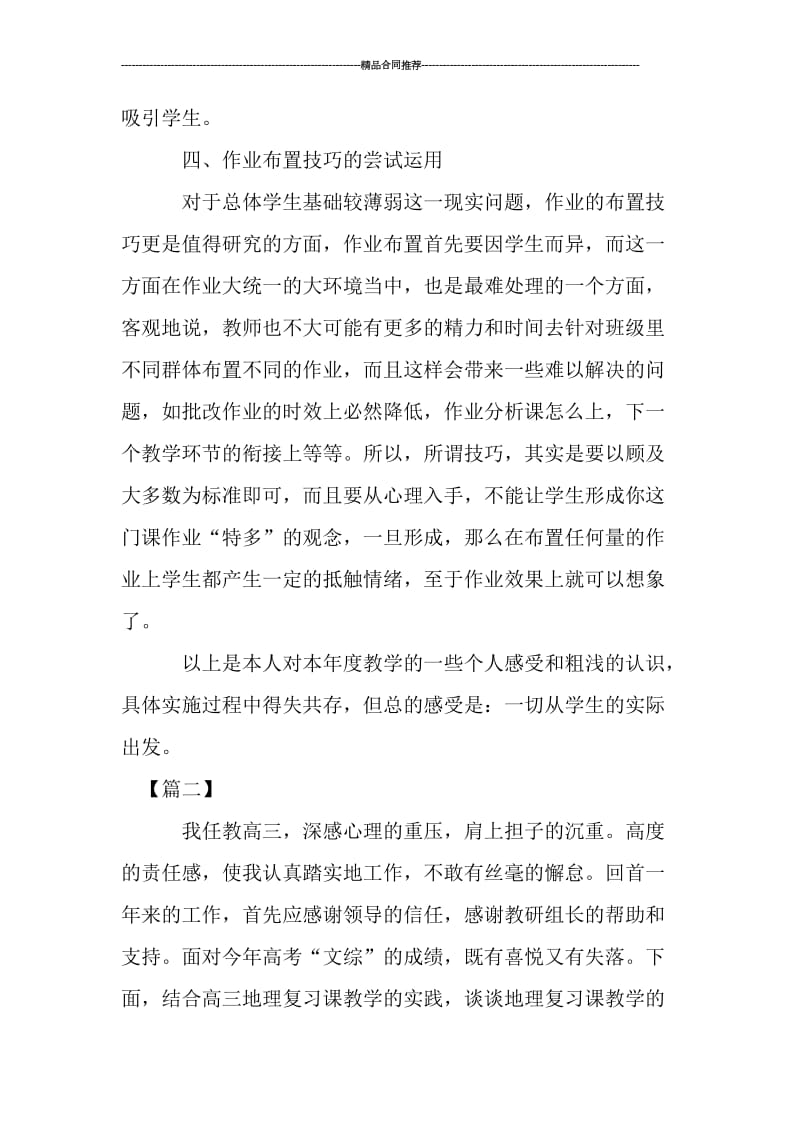 地理老师工作总结.doc_第3页