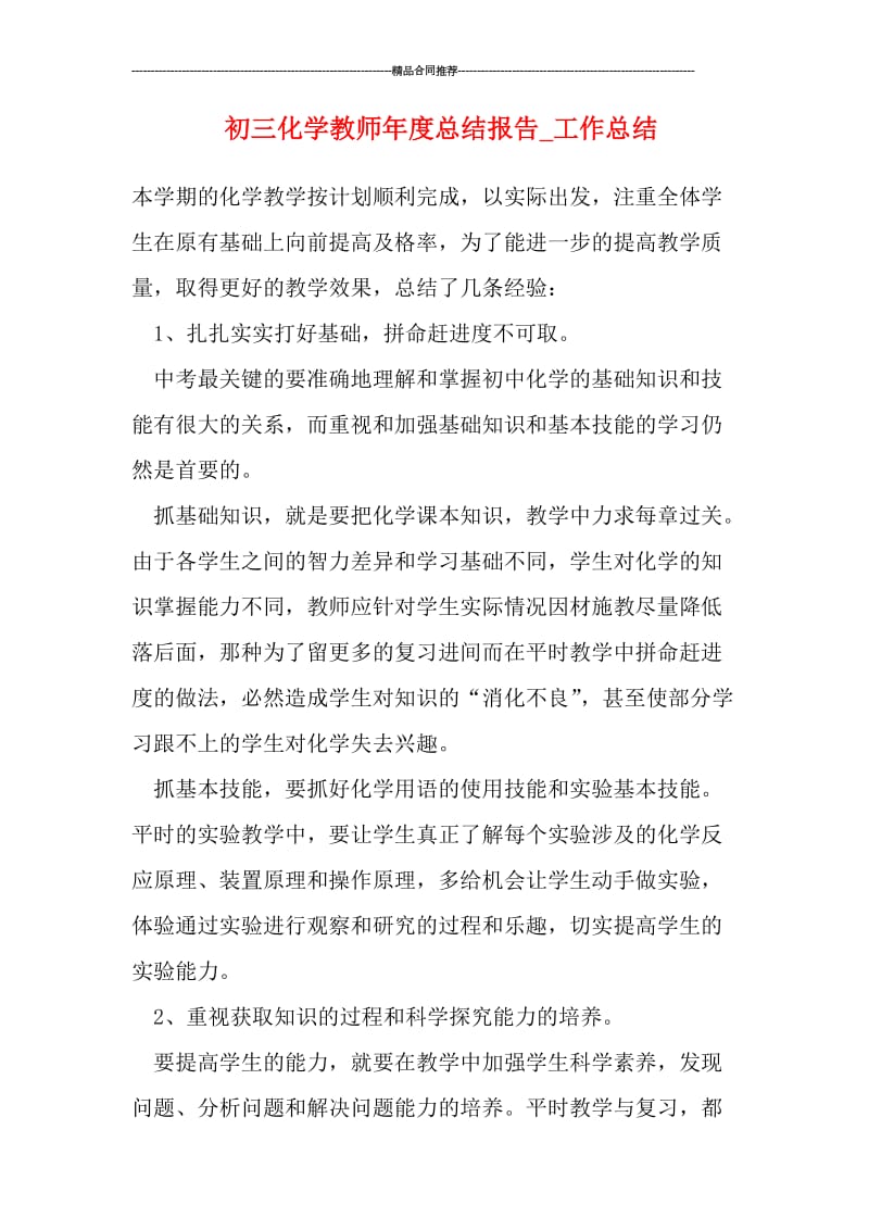 初三化学教师年度总结报告.doc_第1页