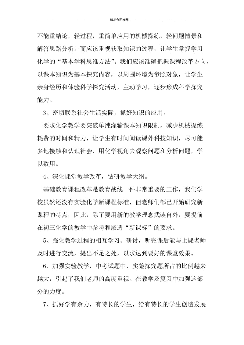 初三化学教师年度总结报告.doc_第2页