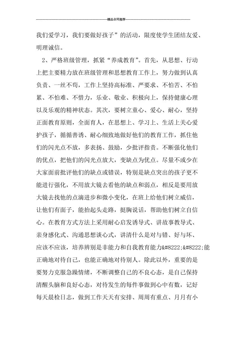 大一班主任个人工作总结格式.doc_第2页