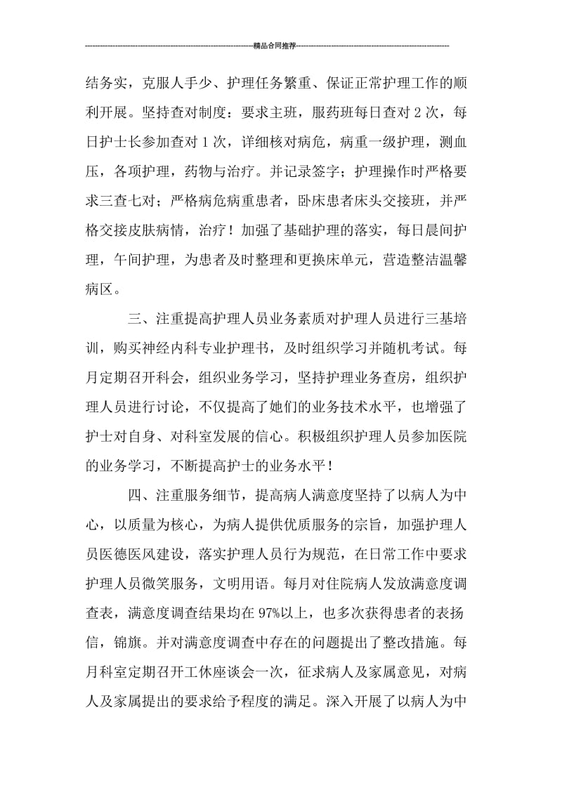 内科护理工作总结报告格式.doc_第2页