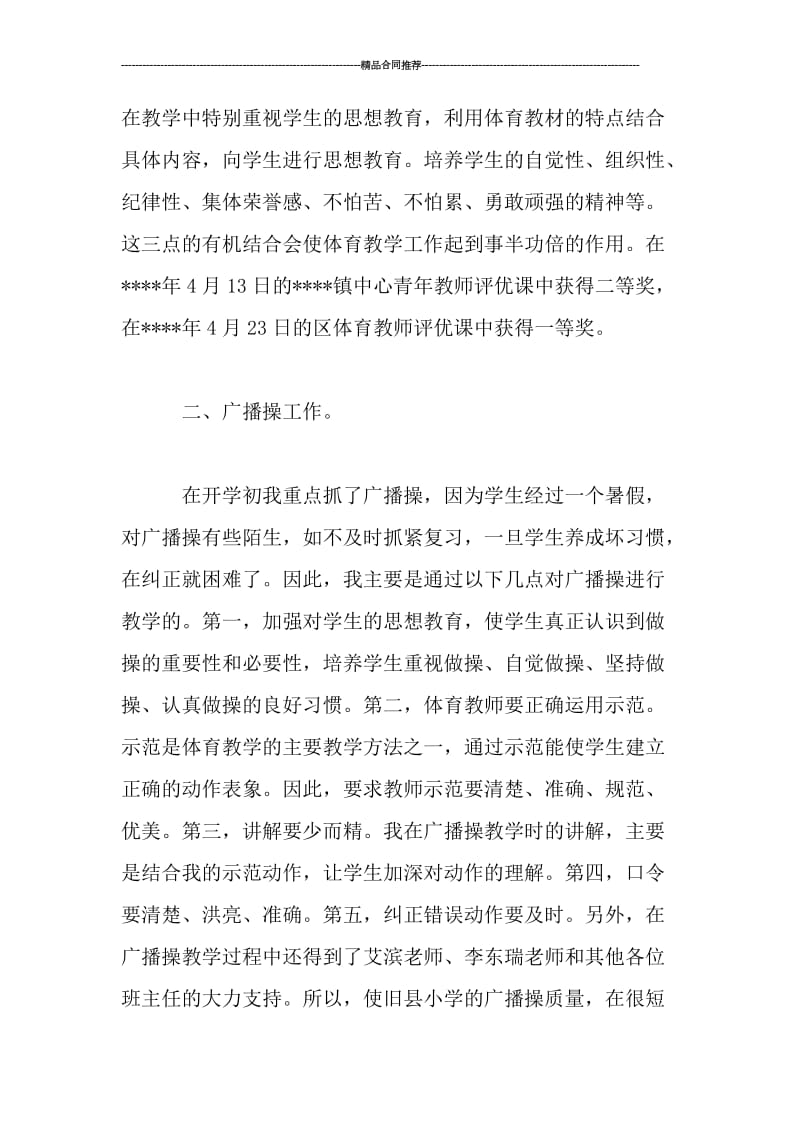 小学体育教师个人学期工作总结.doc_第2页