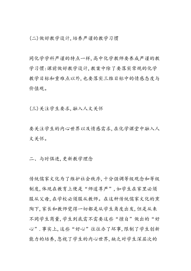 新课改理论下高中化学教学的探索.doc_第2页