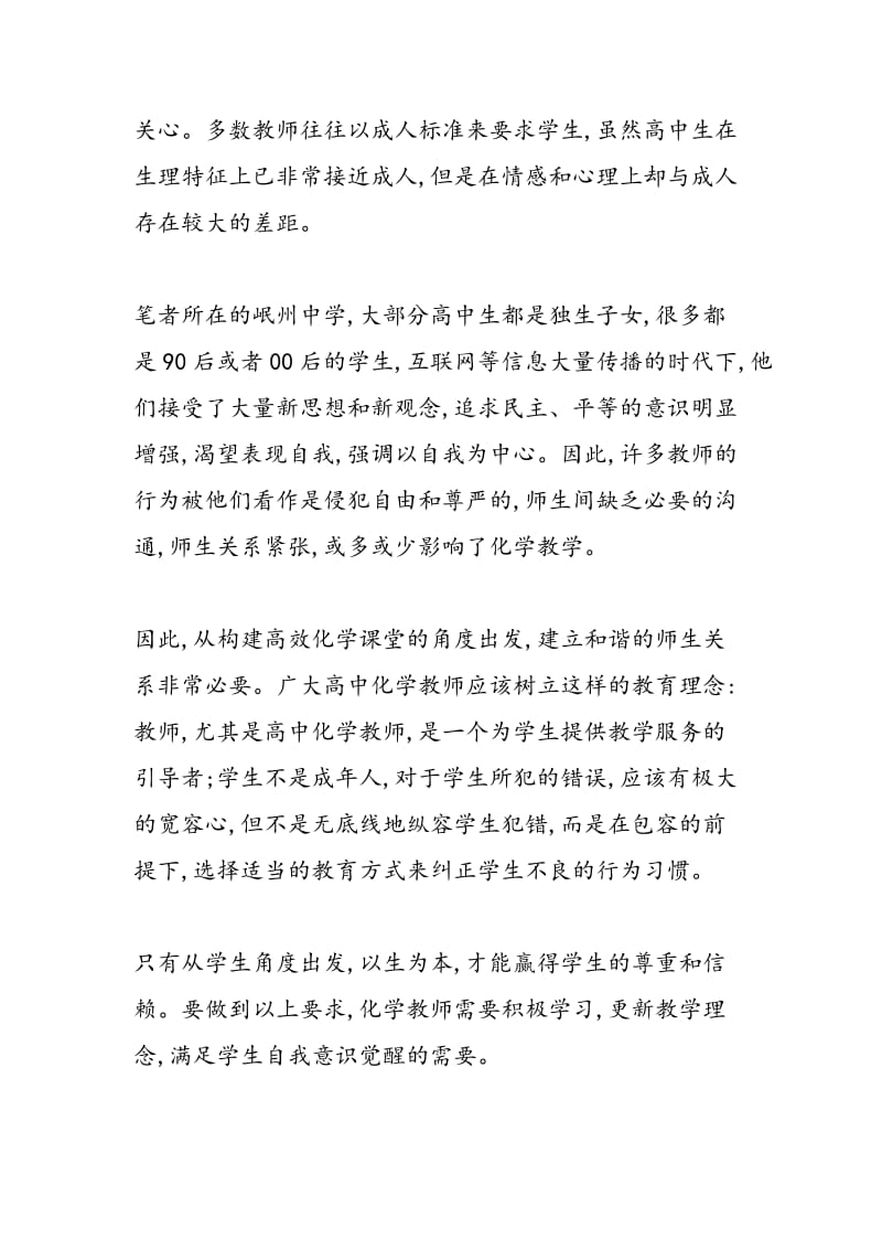 新课改理论下高中化学教学的探索.doc_第3页