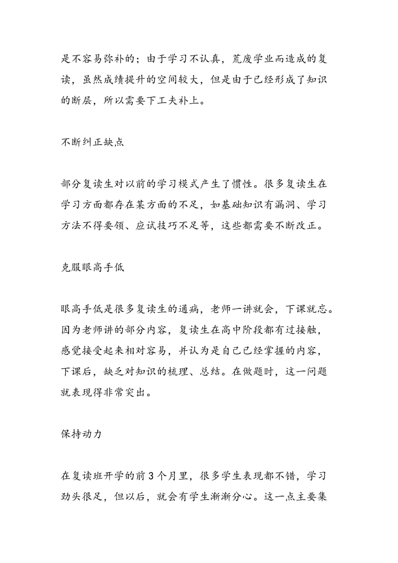 摆正位置 按部就班学.doc_第2页