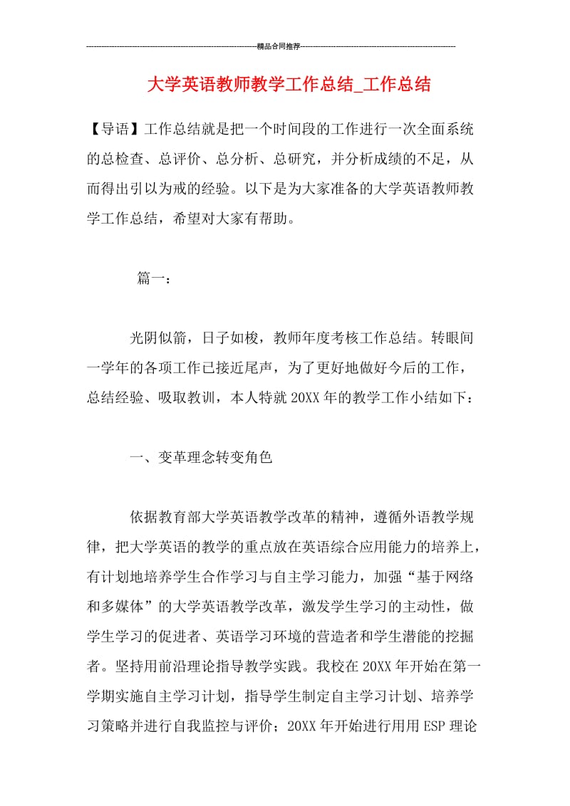 大学英语教师教学工作总结.doc_第1页