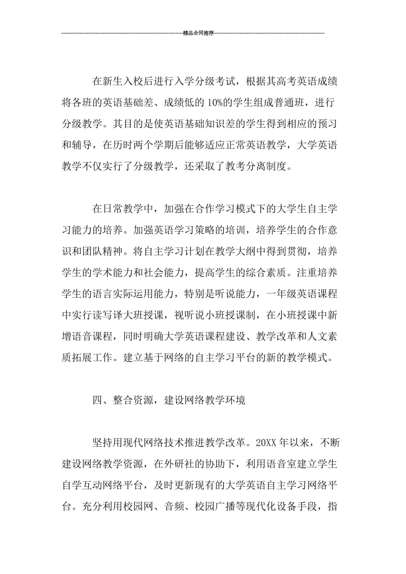 大学英语教师教学工作总结.doc_第3页