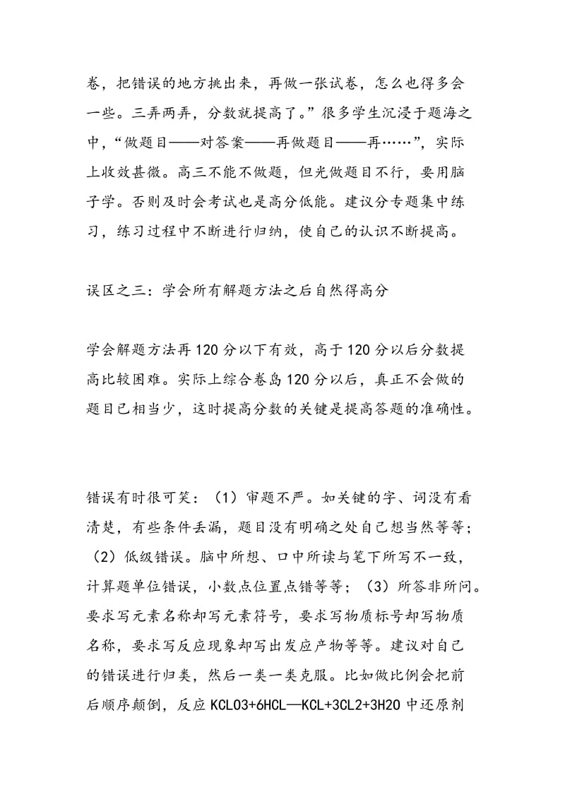 小贴士：高三化学学习的五大误区.doc_第2页